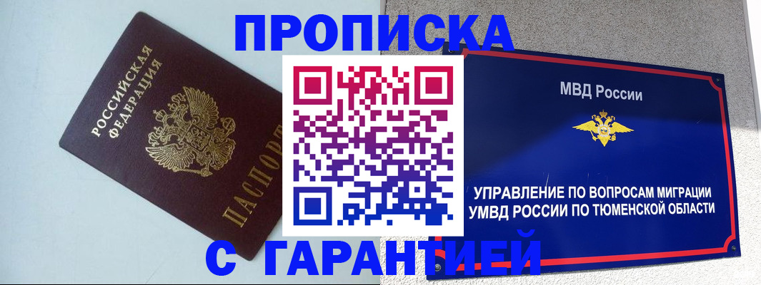 временная регистрация недорого в Тверской области
